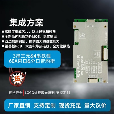 常发3串三元/4铁锂60A同口分口带