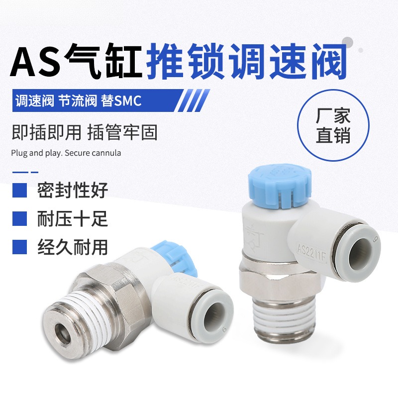 气缸调速阀AS1201F自锁节流阀