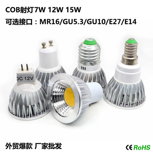 led灯杯MR16GU10E27铝壳COB射灯