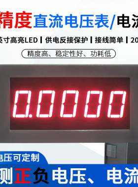 YB5145B 四位半高精度数字电流表 LED直流4位半数显电压表 DC表头