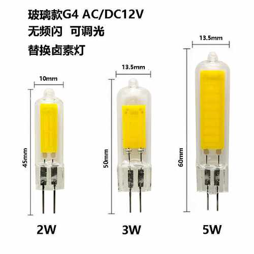 LED灯珠G4AC/DC12VCOB2W3W5W可