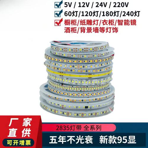 低压led灯带283560珠120自粘灯条