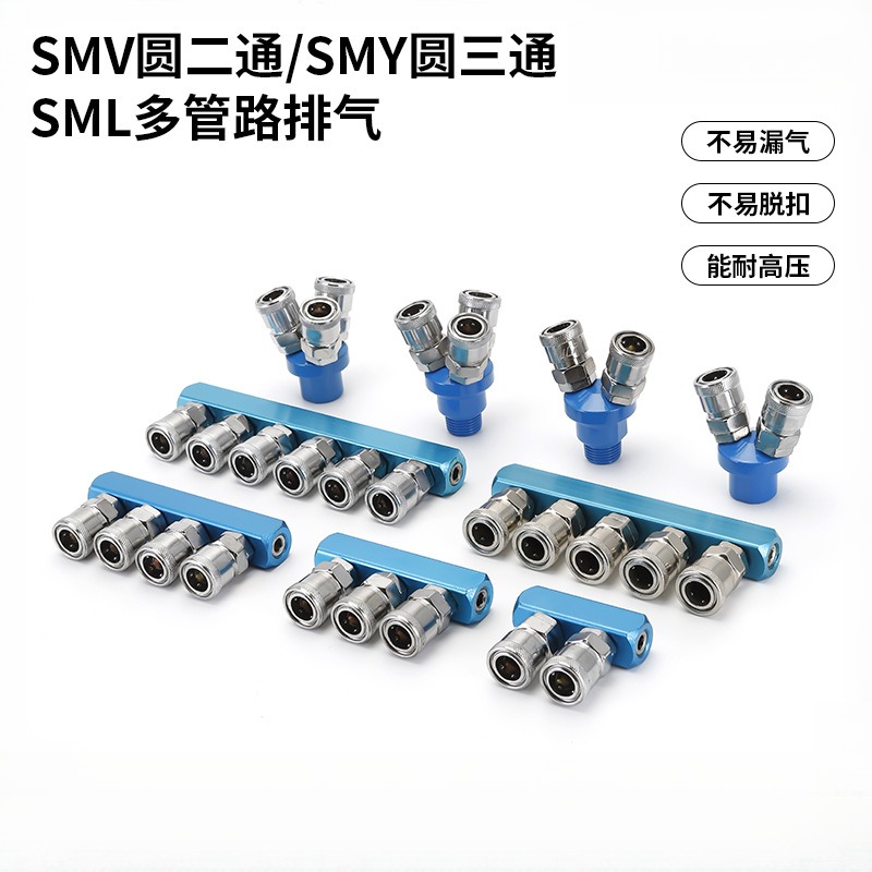 圆三通圆二通C式快速接头SMYSMV