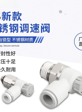 AS不锈钢调速阀AS1201FG新款自锁式节流阀气动调速自锁阀气动接头