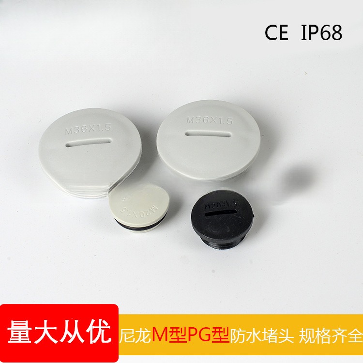 PG型尼龙塑料防水堵头螺纹旋入