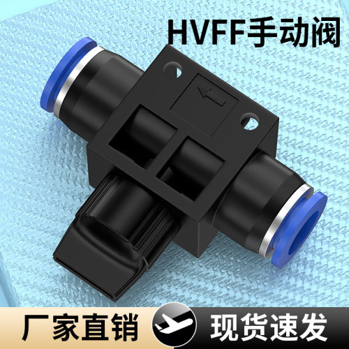 气动元件快速接头HVFF手阀管道阀