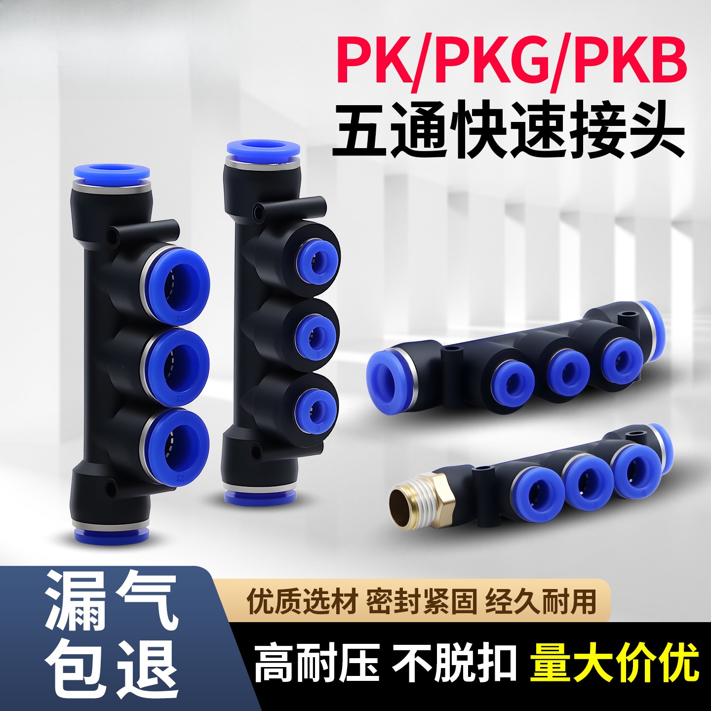 五通PK4610变径PKG12-8气管快插5