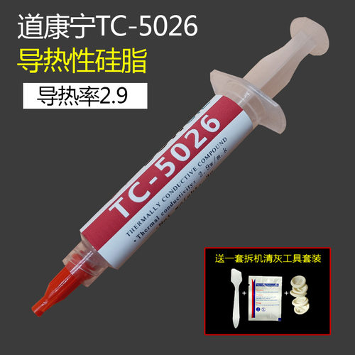 TC-5026导热硅脂笔记本电脑CPU