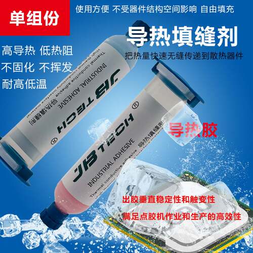 JBTECHJB300导热硅凝胶电子电器