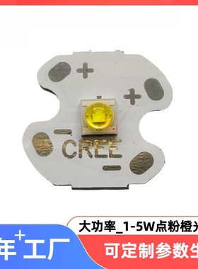 陶瓷3535XPE2代带板白光灯珠3W大功率白光灯珠16mm铝基板XPE灯板