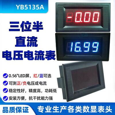 YB5135A三位半直流电压表LED数显