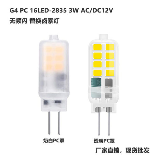 g4led小玉米灯AC/DC12V3W2835
