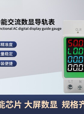 多功能交流数显导轨表AC80-270V电压电流表功率测试仪电能表六显