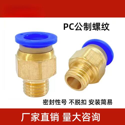 气管气动快速插接头公制螺纹直通