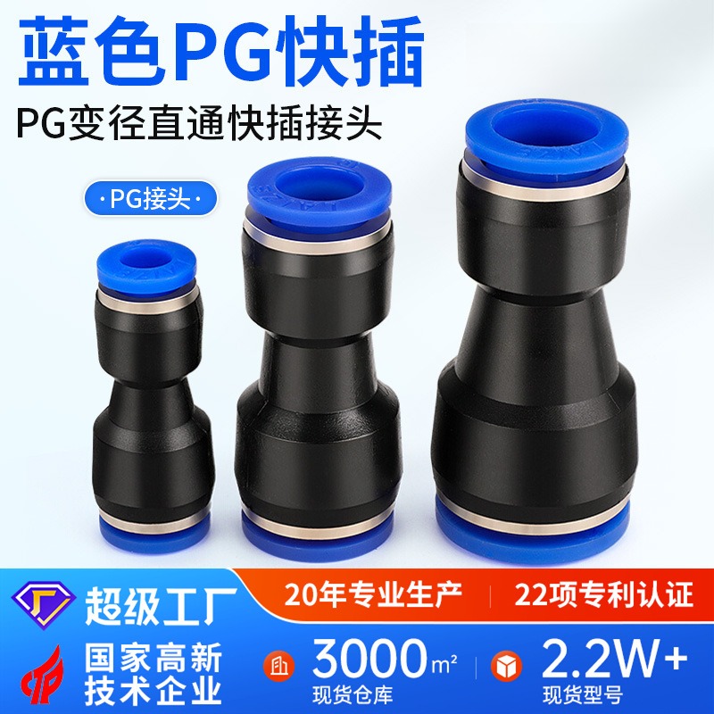 pg6-4直通变径快插气管快速接头