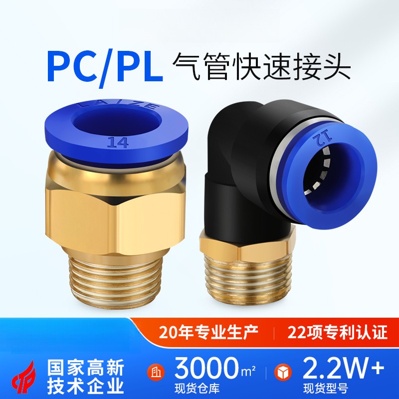 PC气管快速接头快插PL弯头气泵
