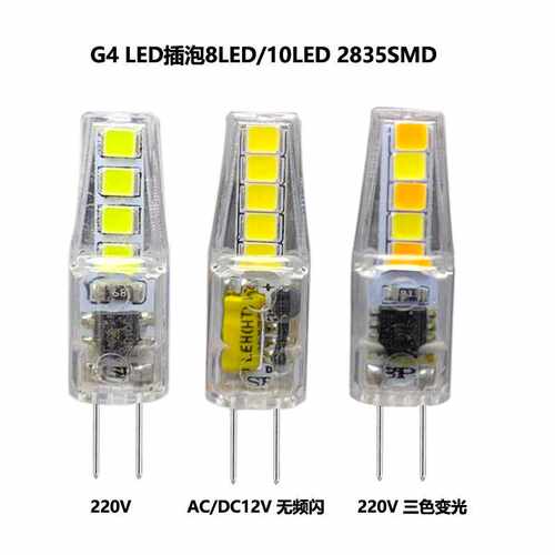 g4led玉米灯2835灯珠AC/DC12V