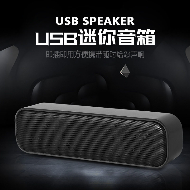USB音箱5008 音箱内置解码声卡双喇叭3D立体声笔记本电脑音箱
