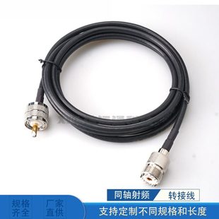 SO239转接线 RG58延长线PL259 长度可订 UHF公转UHF母 RF同轴线缆