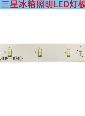 适用于双门冰箱灯冷藏室照明灯板 RS55K4000SP/SCDA41-00674H