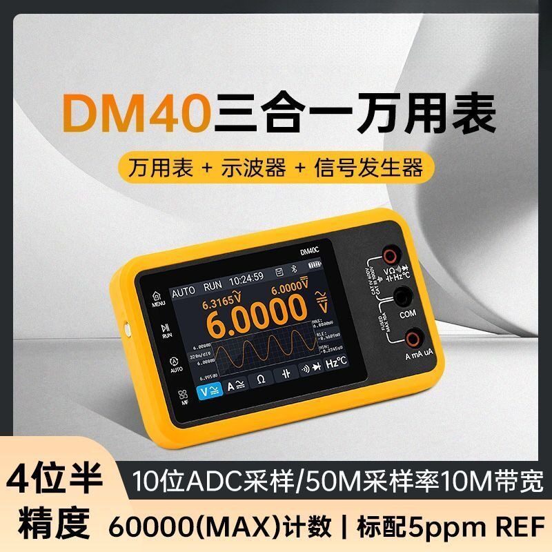 正点原子DM40数字万用表4位半