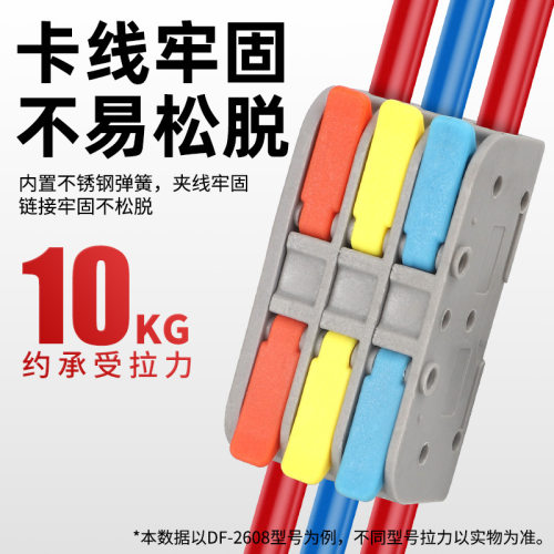 无痛手柄接线端子DF-2608快速