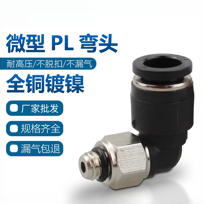 气动快速接头POC4-M5/PL6-M5C