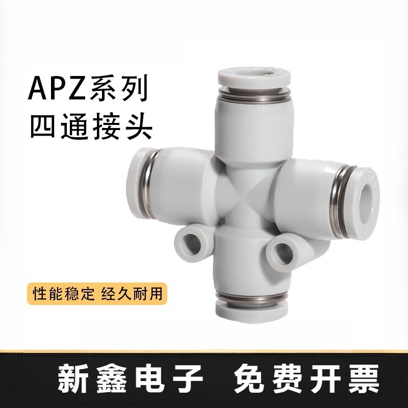亚德客十字四通快速接头APZA/PZ4