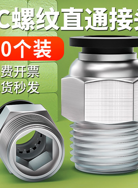 气管快速接头PC4/6/8/10-02/M5螺纹直通外丝气动快插气嘴配件大全