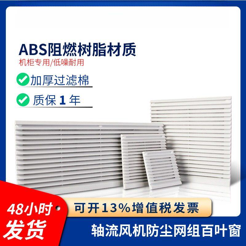 机柜配电柜轴流风机通风过滤网组803/804/805风机防尘网罩百叶窗