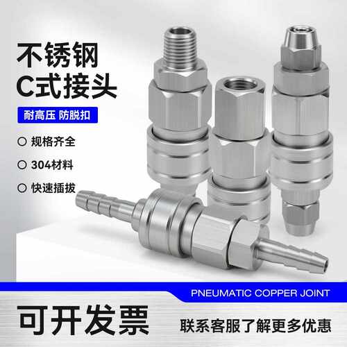 304不锈钢C式自锁快速接头SP20