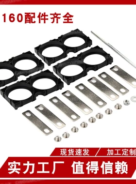连接片 46160锂电池支架万用可连接片螺丝螺母连接杆DIY