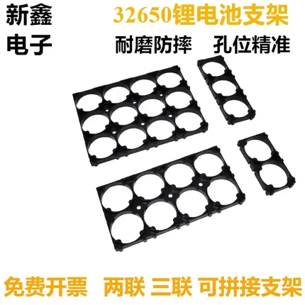 32650电池支架镍片磷酸铁锂拼接支架32700国轩32131电池组合支架