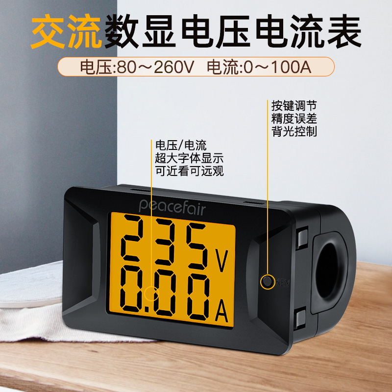 peacefair交流电压电流表高精度
