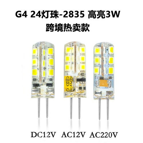 LEDG4灯珠AC/DC12V220V3W2835SMD