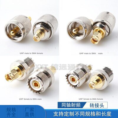 RF同轴射频UHF转SMA连接器PL259