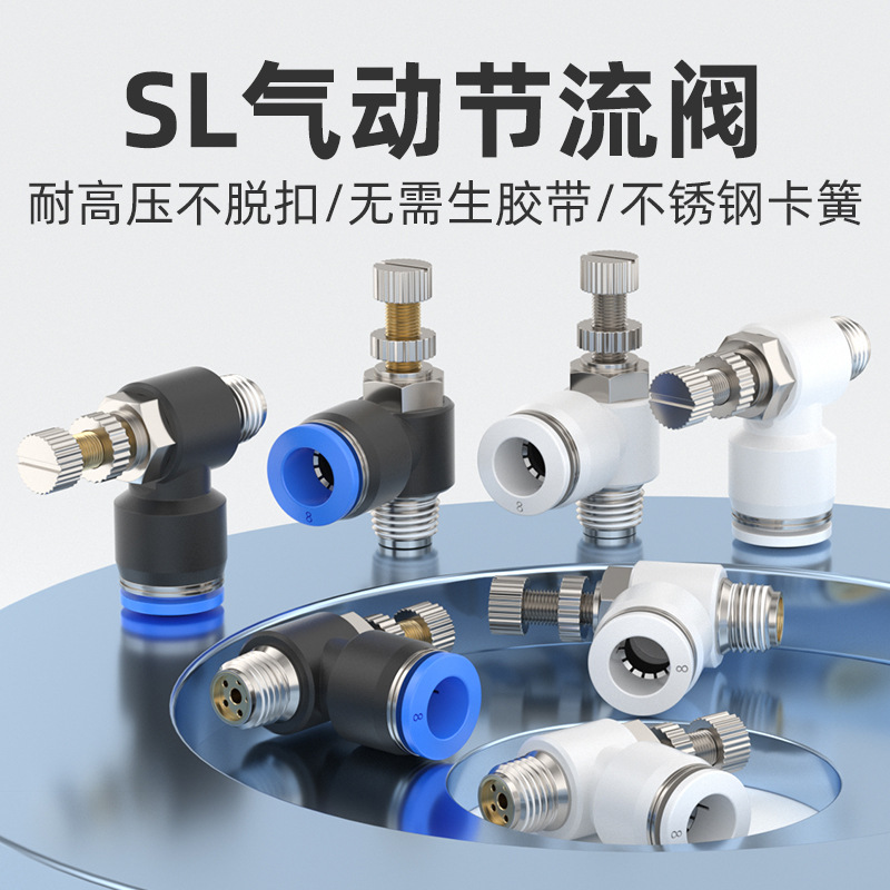 SL气动接头节流阀气管调速阀快插