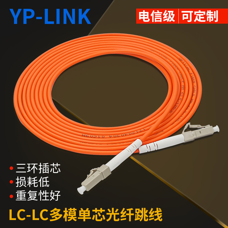 多模光纤跳线单芯lc-lc转