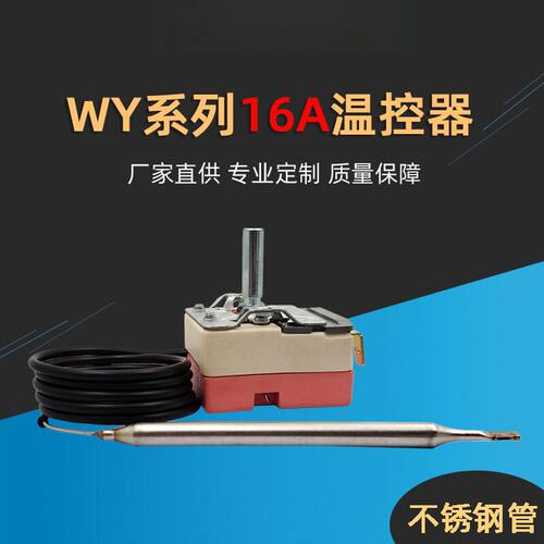 16A热水器温控器烤箱开水器