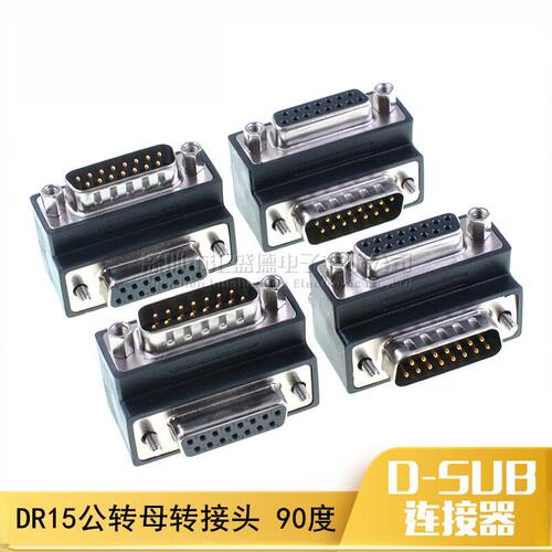 转换头D-SUB双排DB15公对母90度