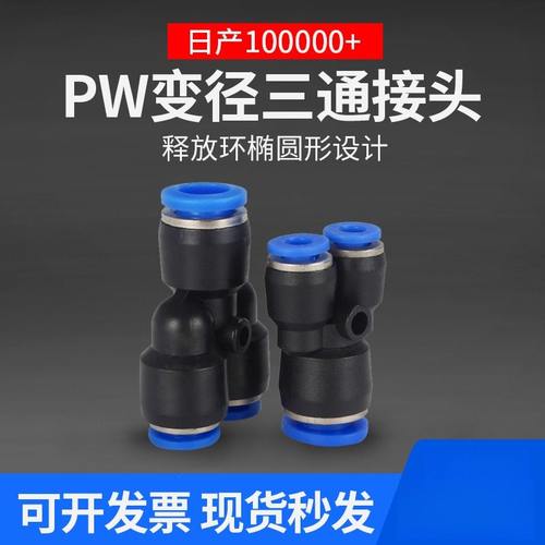 快速接头PW10-8气管Y型气动三通