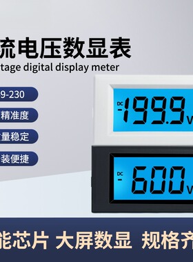 0-12V24V48V200V600V直流电压表正负表头LCD液晶数字显示D69-230