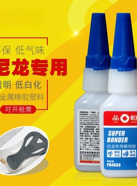 品恒PH4660尼龙专用瞬间胶PA粘接快干胶水尼龙金属塑料橡胶粘接胶