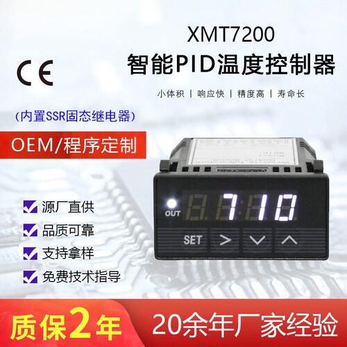 XMT7200内置SSR白色数显嵌入式