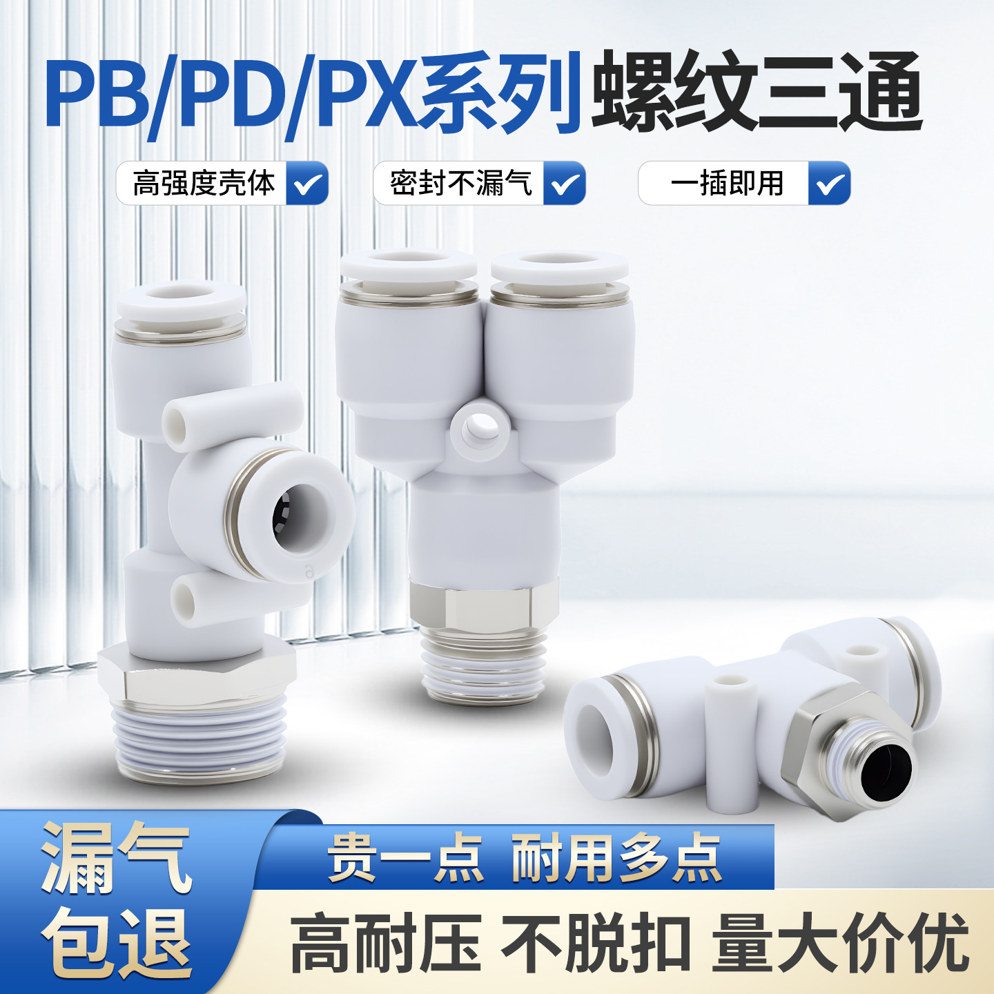 白螺纹三通PB4-M5M66-018-02