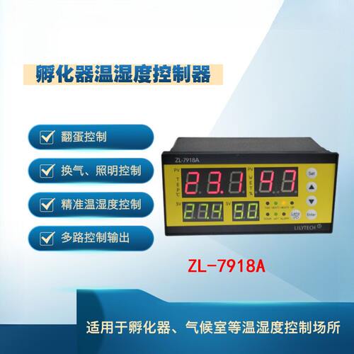 LILYTECHZL-7918A温湿度控制仪
