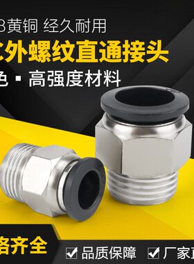 中端黑色铜软管气管气动快速接头PC8-02直通气动接头快插接头6mm