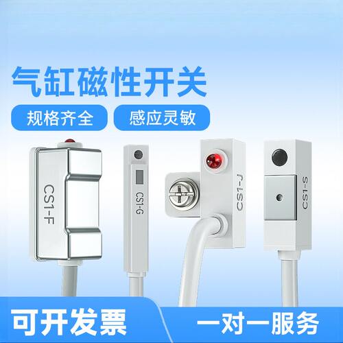 全系列气缸磁性开关传感器
