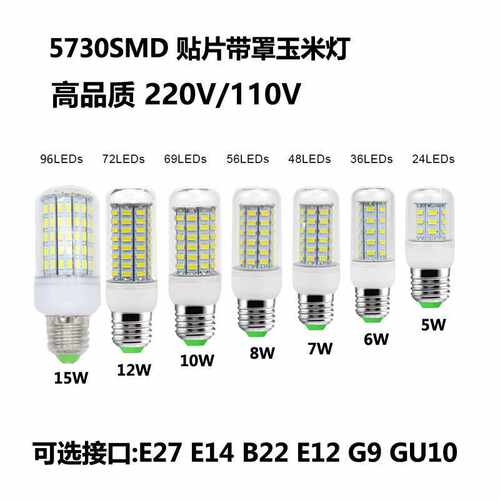 E27led5730玉米灯透明罩24364856