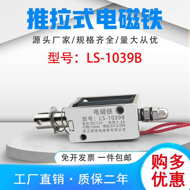 朗硕直销直流推拉式电磁铁